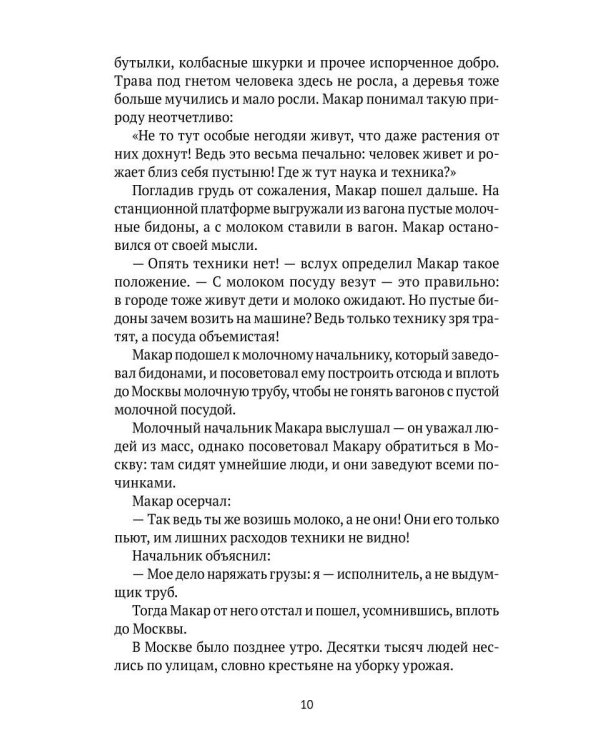 Дополнительное изображение книги «По небу полуночи: рассказы»