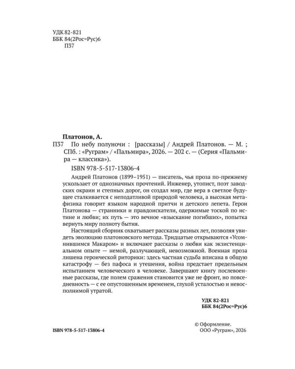 Дополнительное изображение книги «По небу полуночи: рассказы»