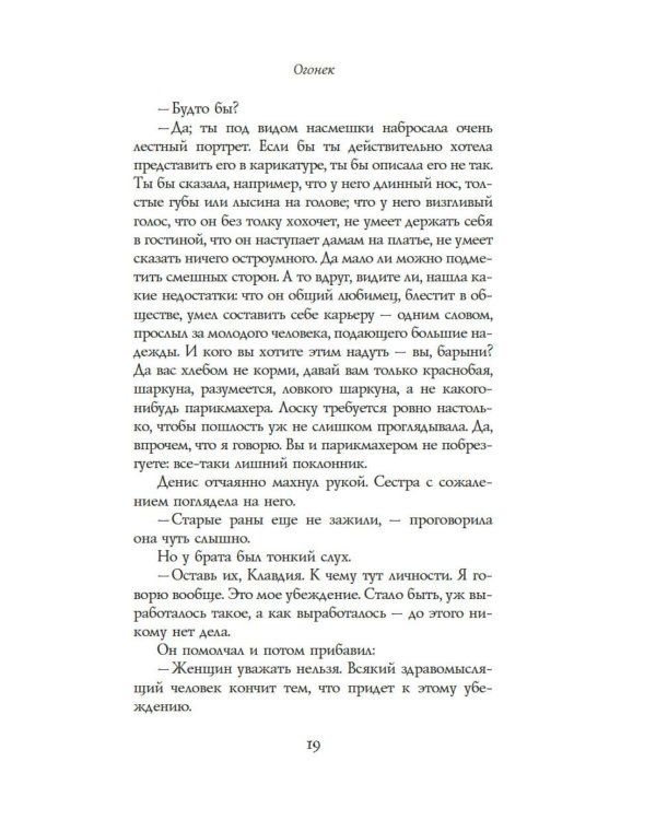 Дополнительное изображение книги «Огонек»