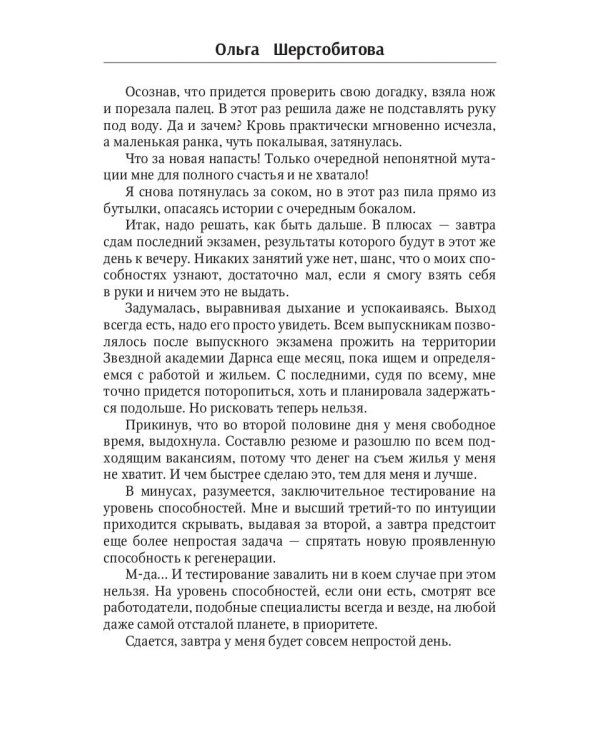 Мой холодный мужчина