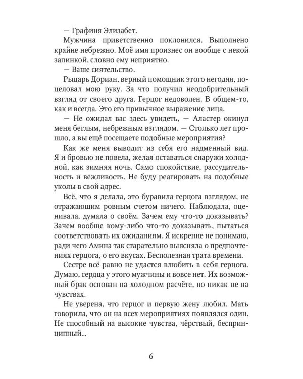 Роковой бал. Почти невеста
