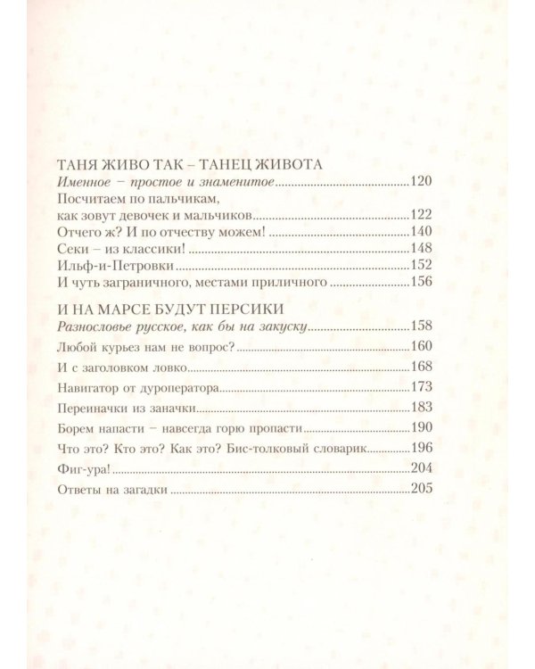 Строчкой - в точку. 2-е изд., испр.и доп