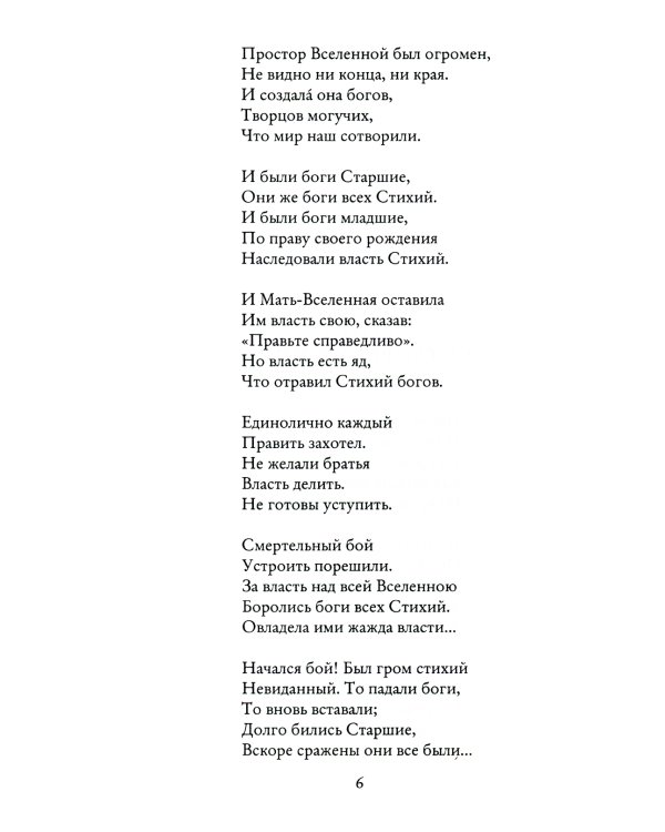 Легенда Лансинии