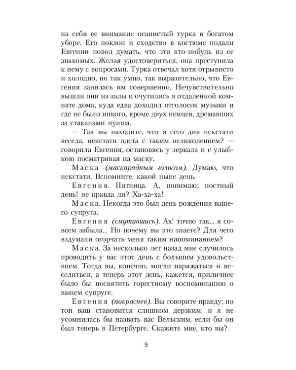 Святочные истории: сборник