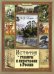 История гравюры и литографии в России
