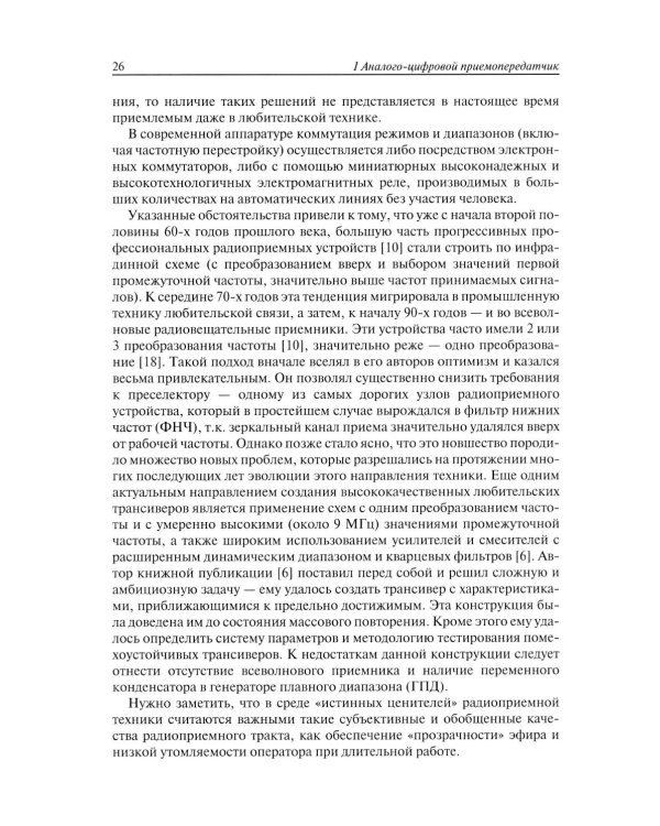 Техника любительской КВ связи:от аналоговых систем - к цифровым!