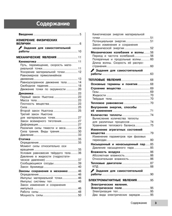 Физика