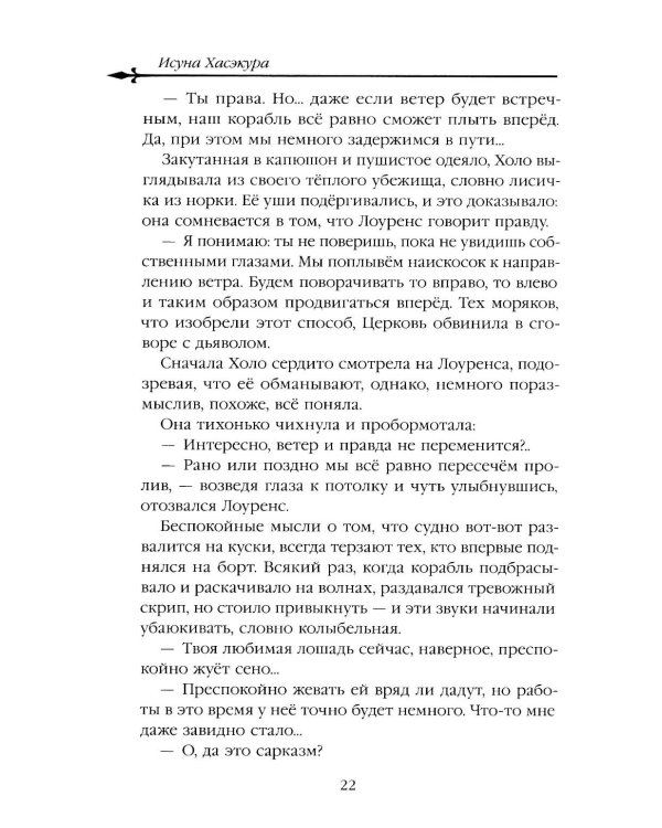 Волчица и пряности. Т. 10: ранобэ