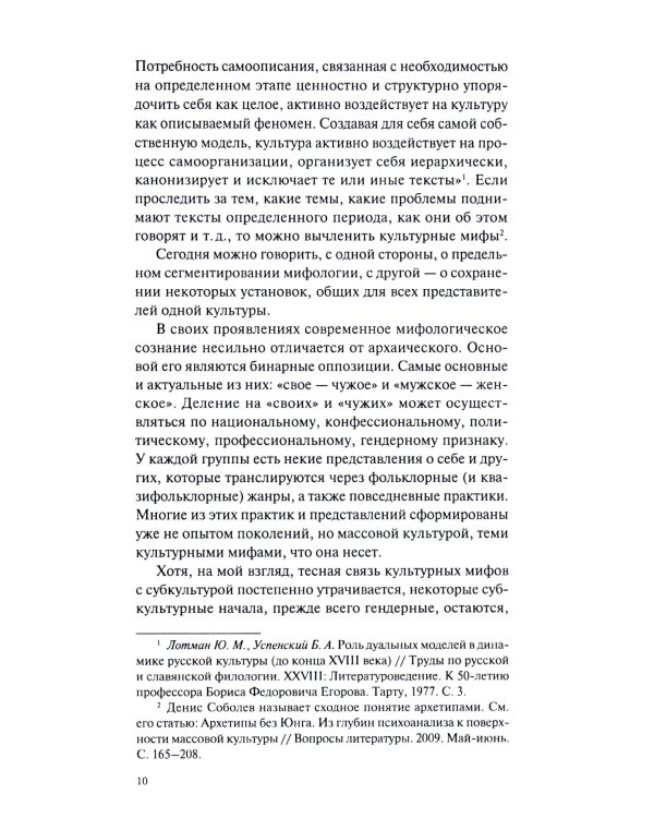 Культурные мифы в современном фэнтези: монография