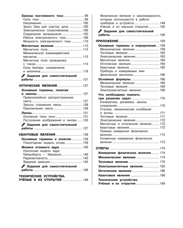 Физика