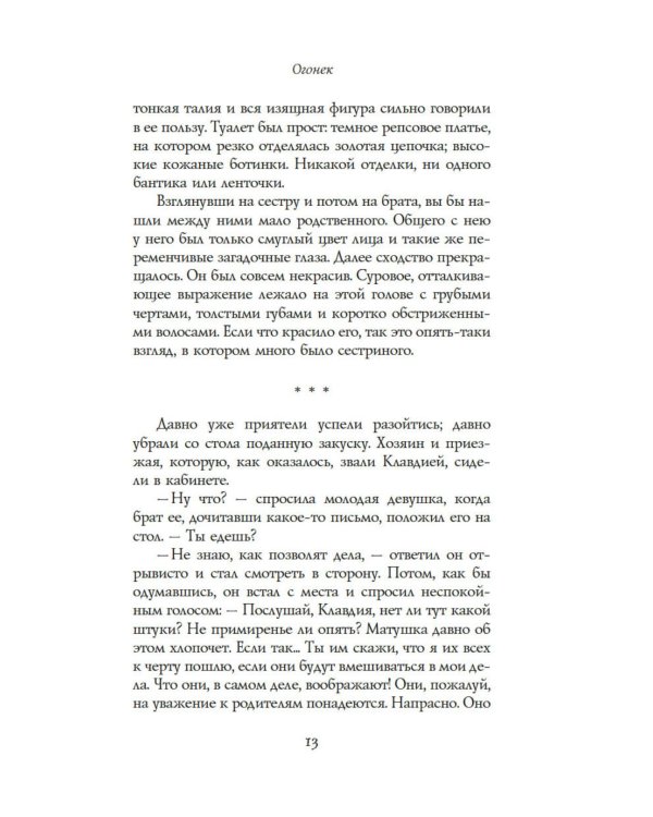 Дополнительное изображение книги «Огонек»