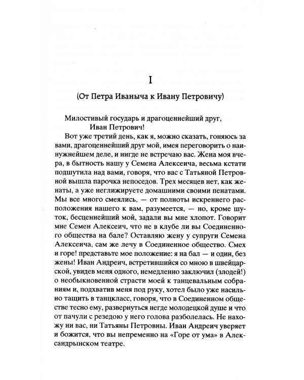 Чужая жена и муж под кроватью: избранная проза