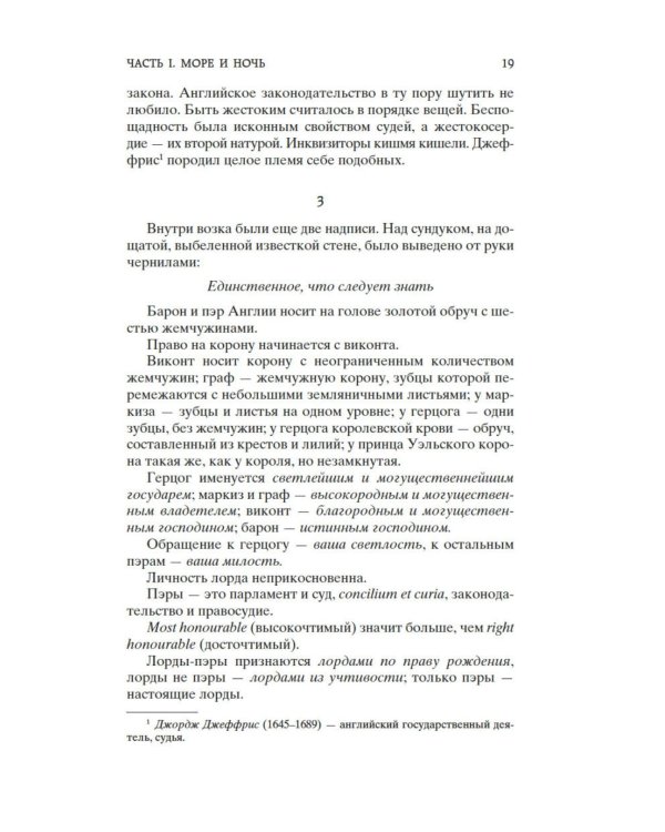 Человек, который смеется: роман