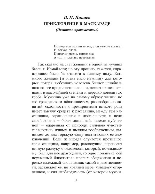Святочные истории: сборник