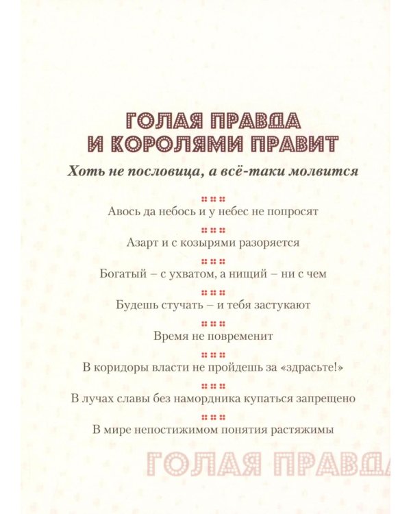 Строчкой - в точку. 2-е изд., испр.и доп