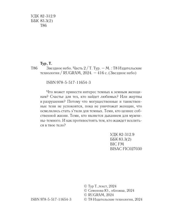 Звездное небо. Ч. 2