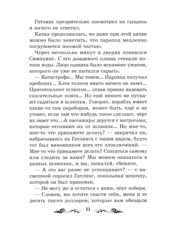 Остров Погибших Кораблей: фантастический роман