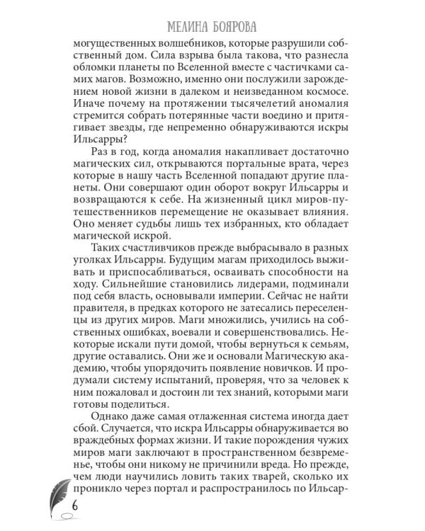 Магическая академия Ильсарры