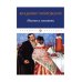 Москва и москвичи: избранные очерки