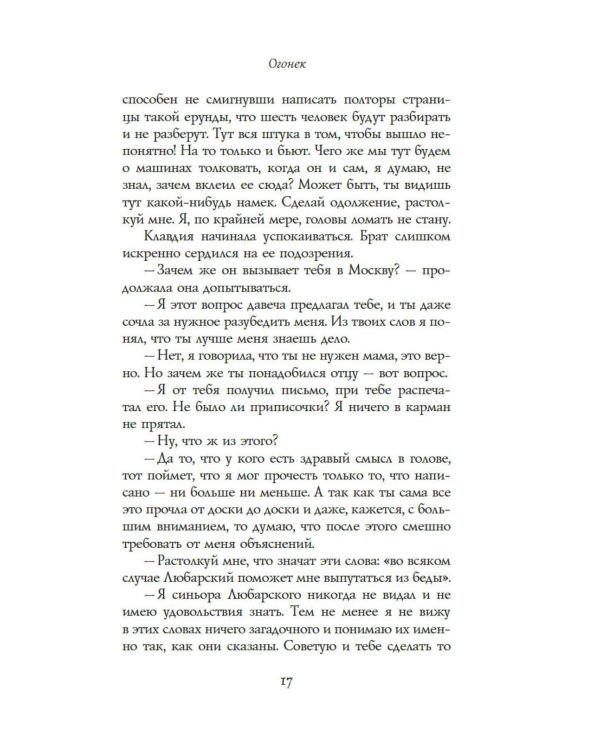 Дополнительное изображение книги «Огонек»