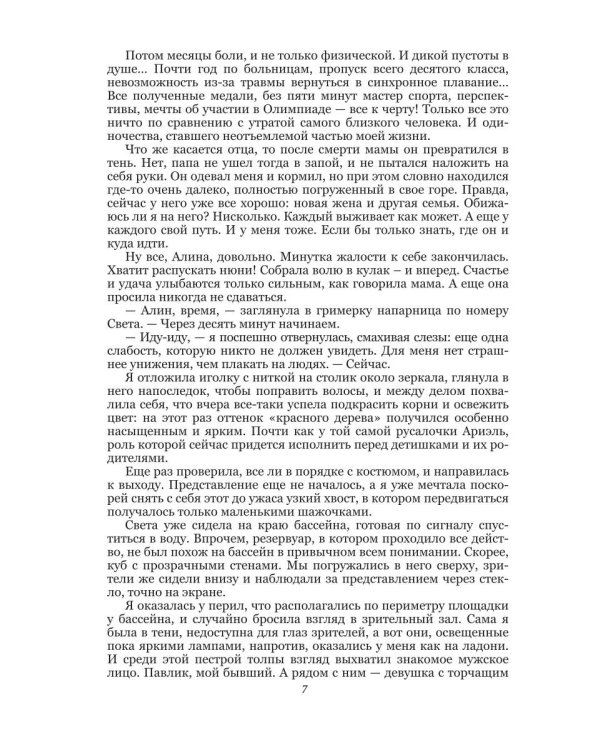 Жемчужная принцесса, рубиновый король