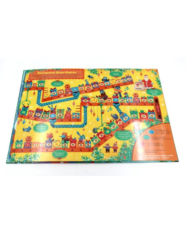 Новый год в лесу (книга-игра с окошками)