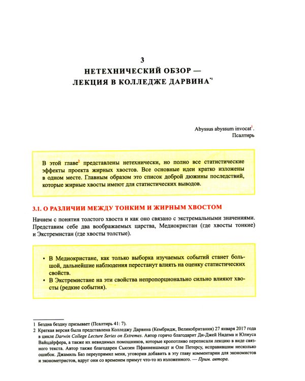 Черный лебедь. Статистические последствия жирных хвостов (комплект из 2- книг)