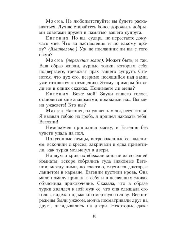 Святочные истории: сборник