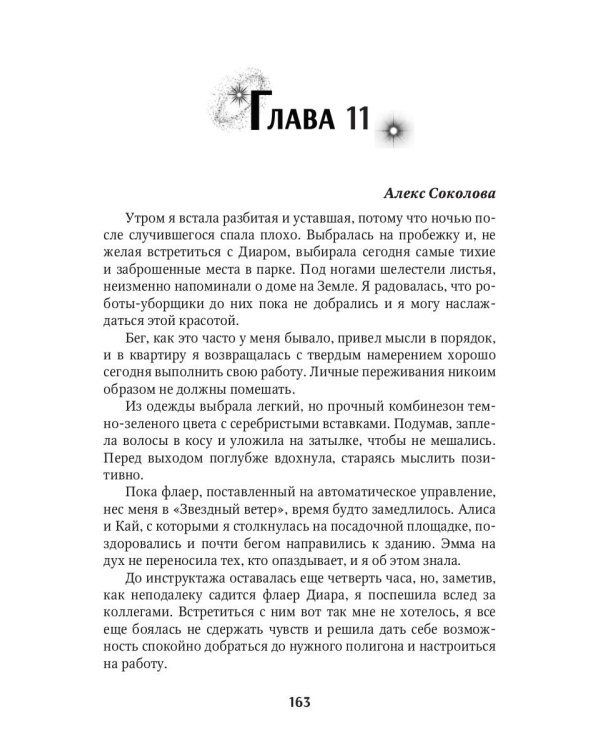 Мой холодный мужчина