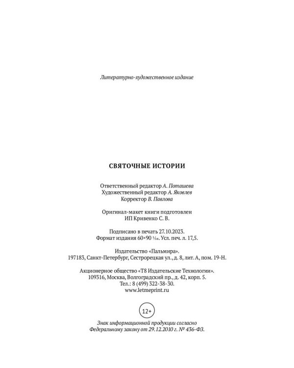 Святочные истории: сборник
