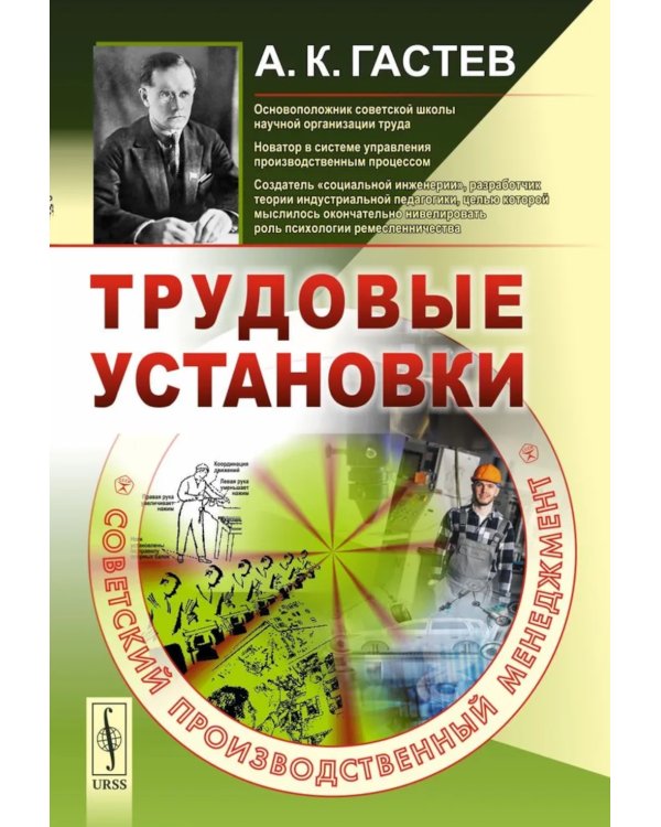 Трудовые установки