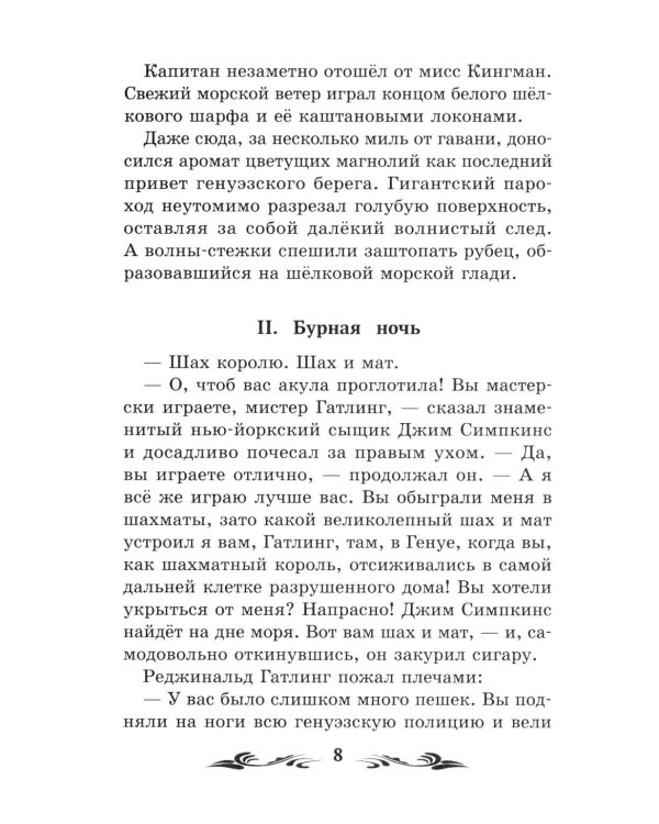 Остров Погибших Кораблей: фантастический роман