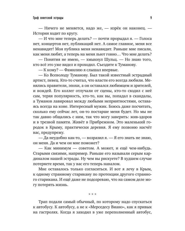 Граф советской эстрады
