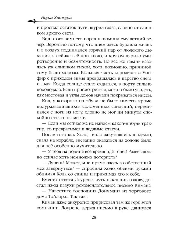 Волчица и пряности. Т. 10: ранобэ