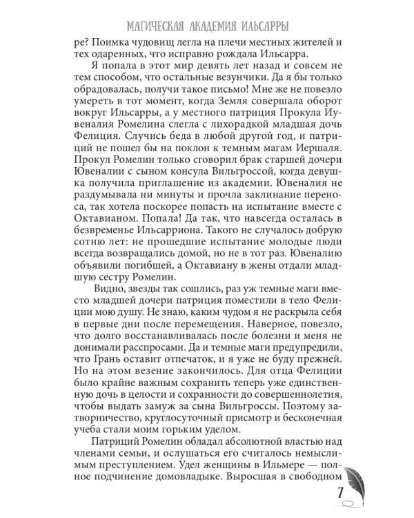 Магическая академия Ильсарры