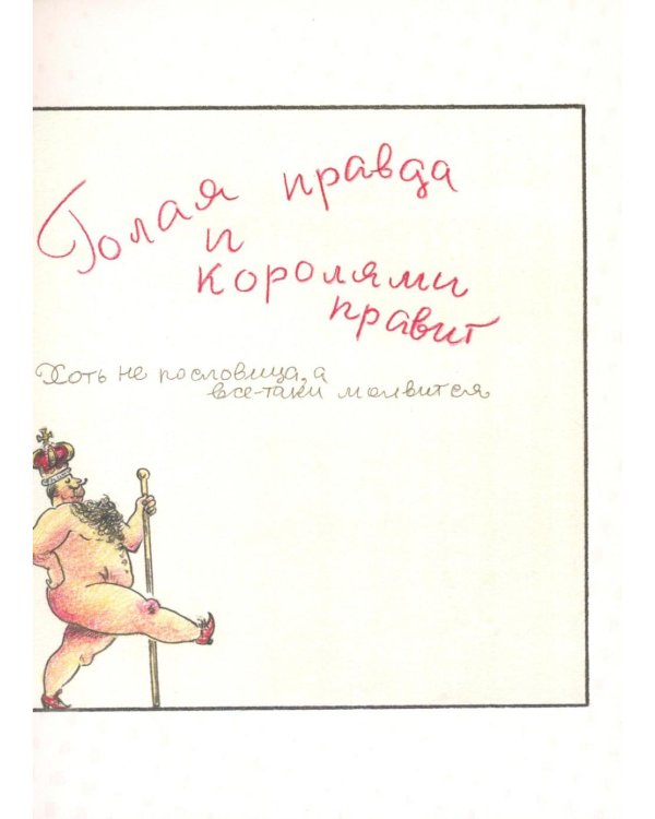 Строчкой - в точку. 2-е изд., испр.и доп