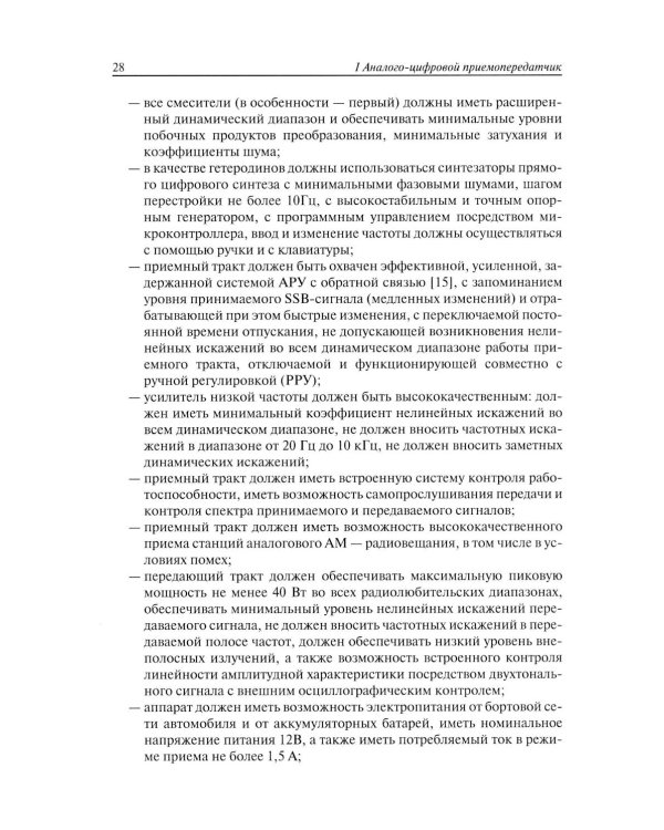 Техника любительской КВ связи:от аналоговых систем - к цифровым!