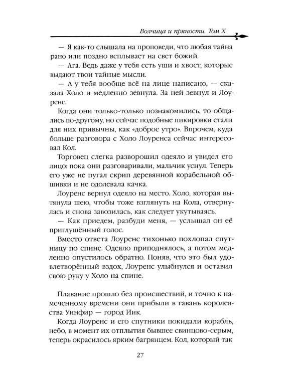 Волчица и пряности. Т. 10: ранобэ
