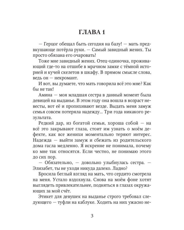 Роковой бал. Почти невеста