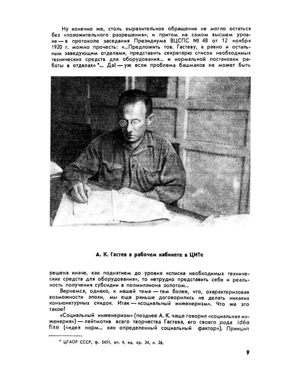 Трудовые установки