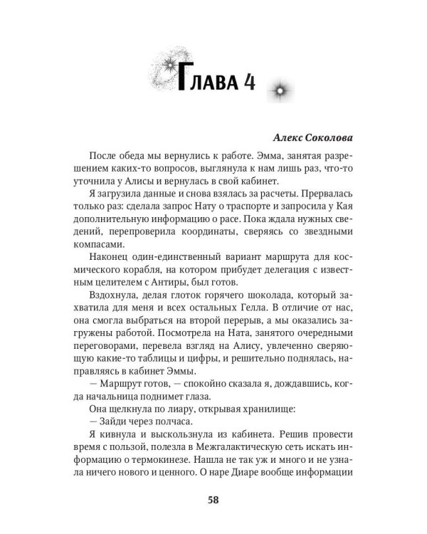 Мой холодный мужчина