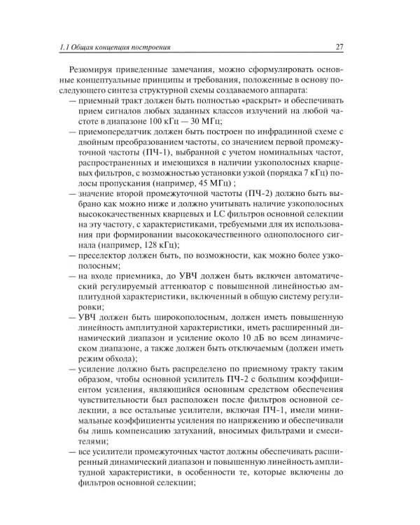Техника любительской КВ связи:от аналоговых систем - к цифровым!