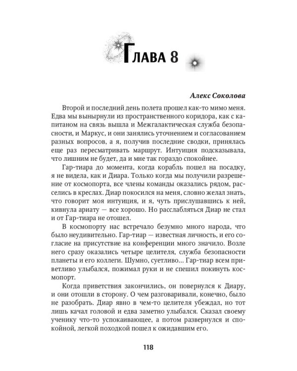 Мой холодный мужчина