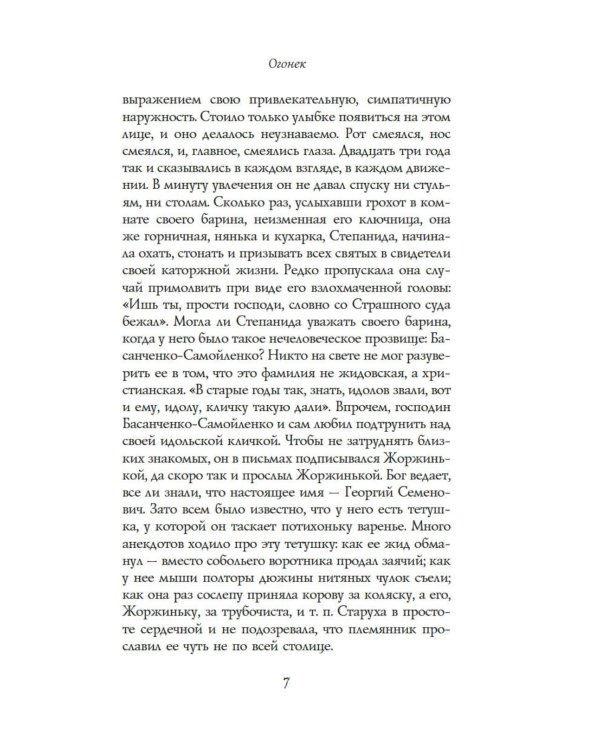 Дополнительное изображение книги «Огонек»