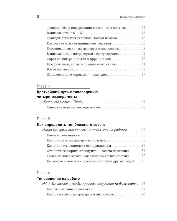 Почему мы такие? 16 типов личности, определяющих, как мы живем, работаем и любим