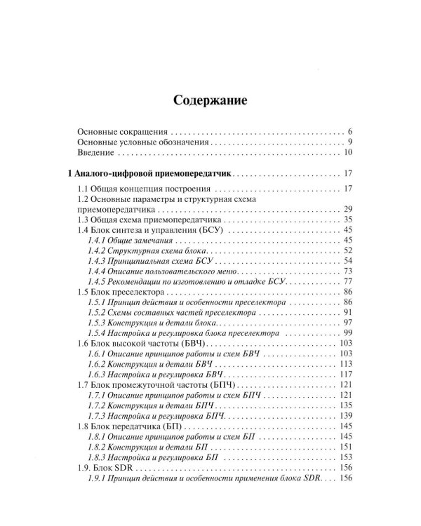 Техника любительской КВ связи:от аналоговых систем - к цифровым!