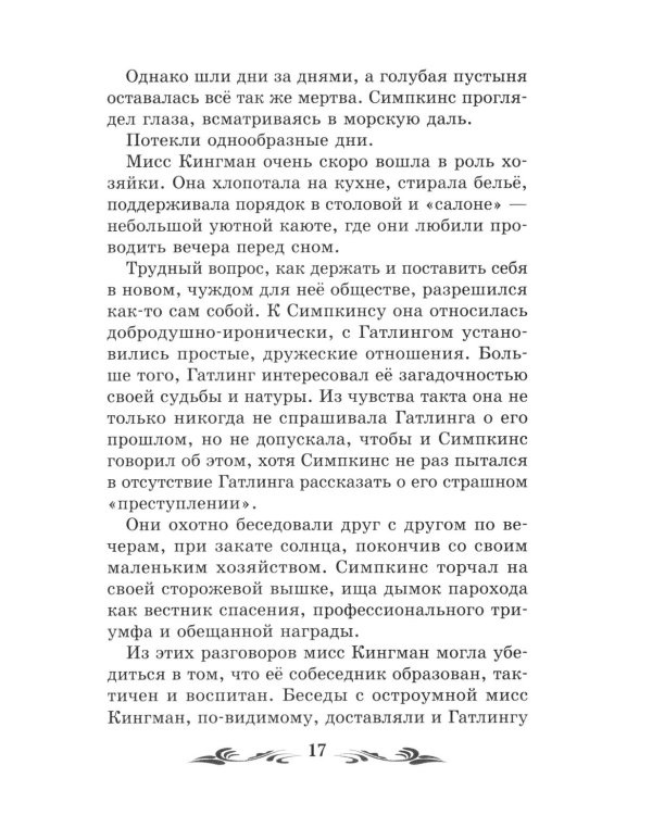 Остров Погибших Кораблей: фантастический роман