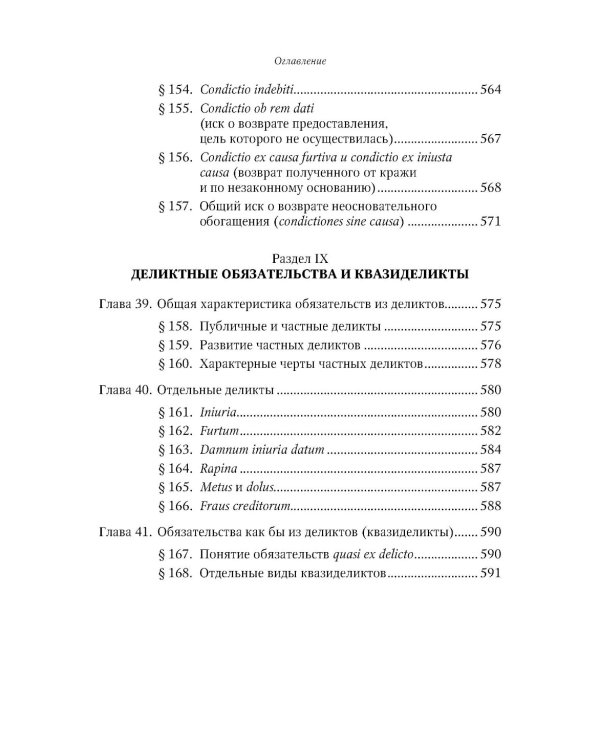 Римское частное право: Учебник