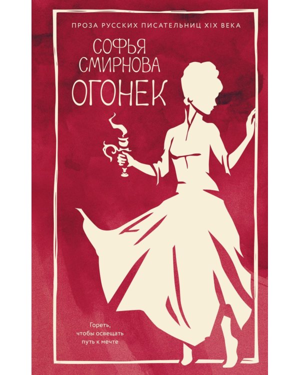 Дополнительное изображение книги «Огонек»