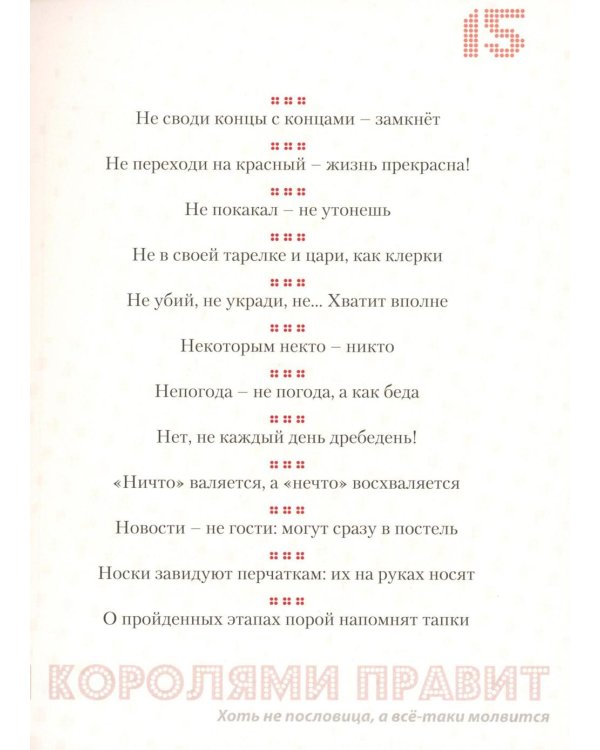 Строчкой - в точку. 2-е изд., испр.и доп